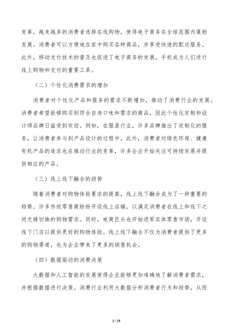 持续提升商业设施绿色化水平实施路径_第2页