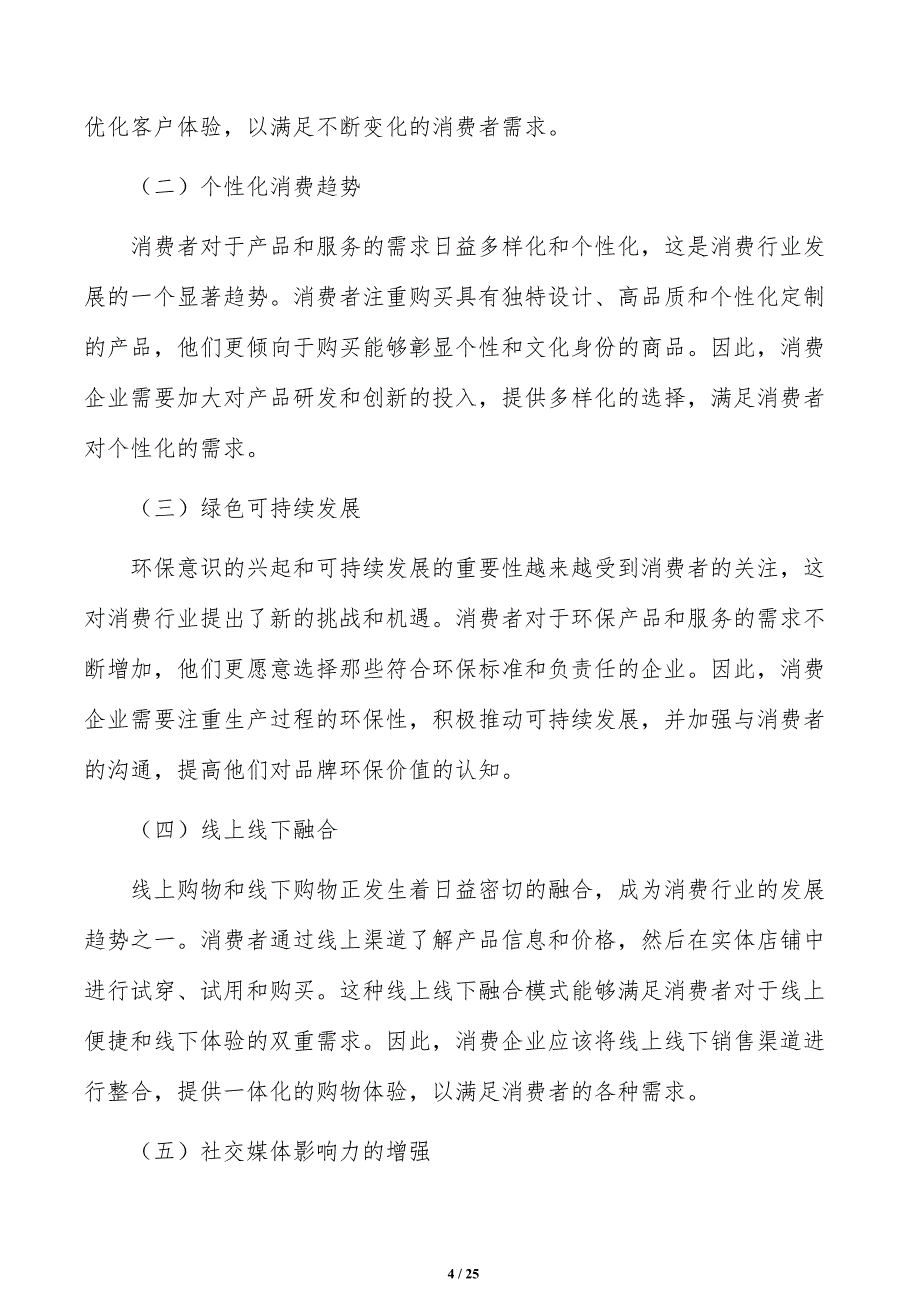 持续提升商业设施绿色化水平实施路径_第4页