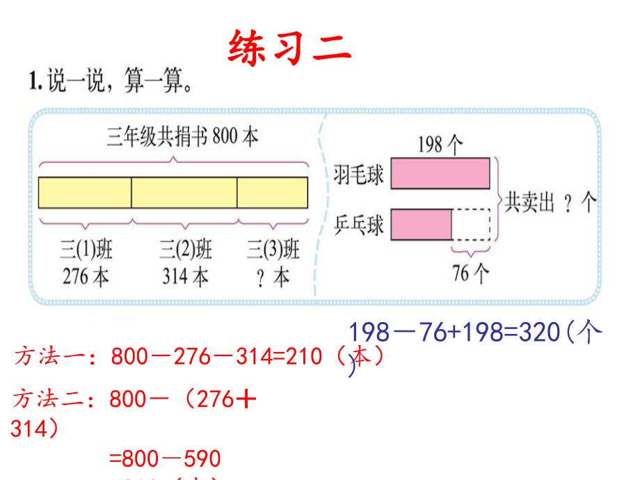 新北师大版三年级上册练习二_第1页