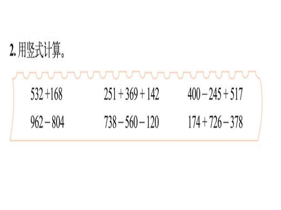 新北师大版三年级上册练习二_第2页