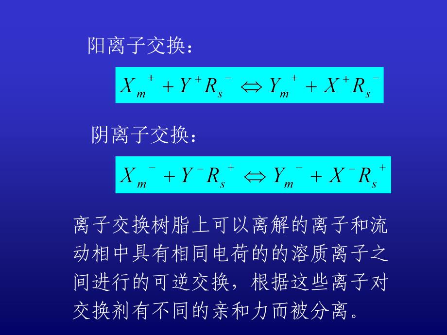 四章节离子色谱方法及应用_第3页