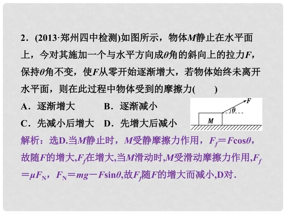 高考物理一轮复习 热点强化突破（一）课件 人教版_第5页