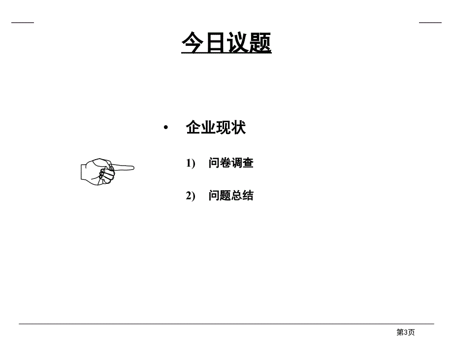 某集团管理模式现状分析PPT课件_第3页