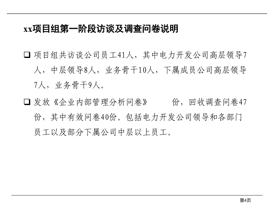 某集团管理模式现状分析PPT课件_第4页