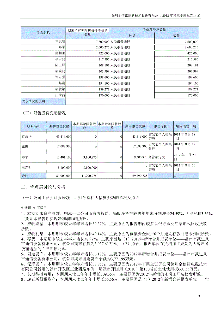 金信诺：第三季度报告正文_第3页