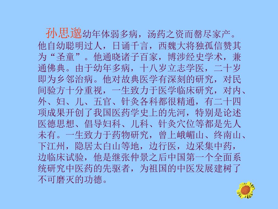 医学《医古文》大医精诚_第4页