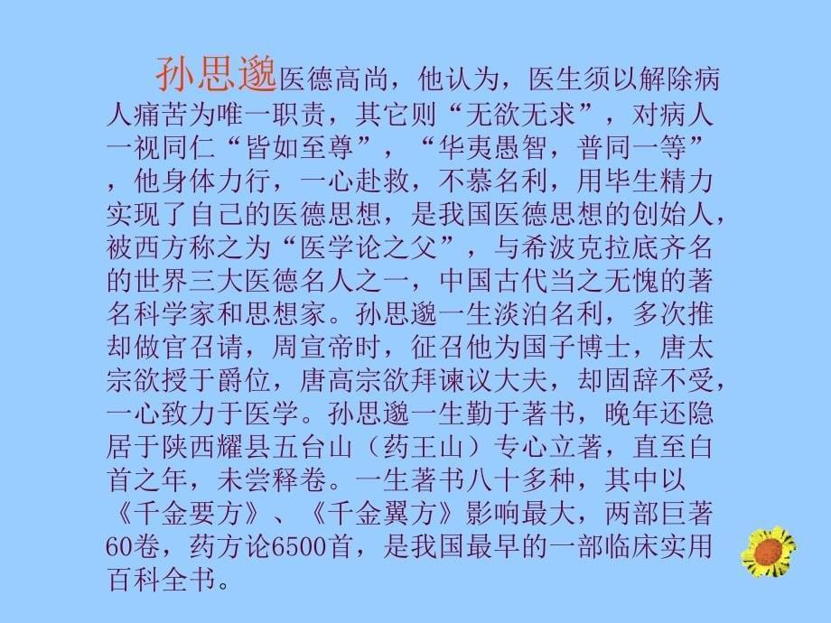 医学《医古文》大医精诚_第5页