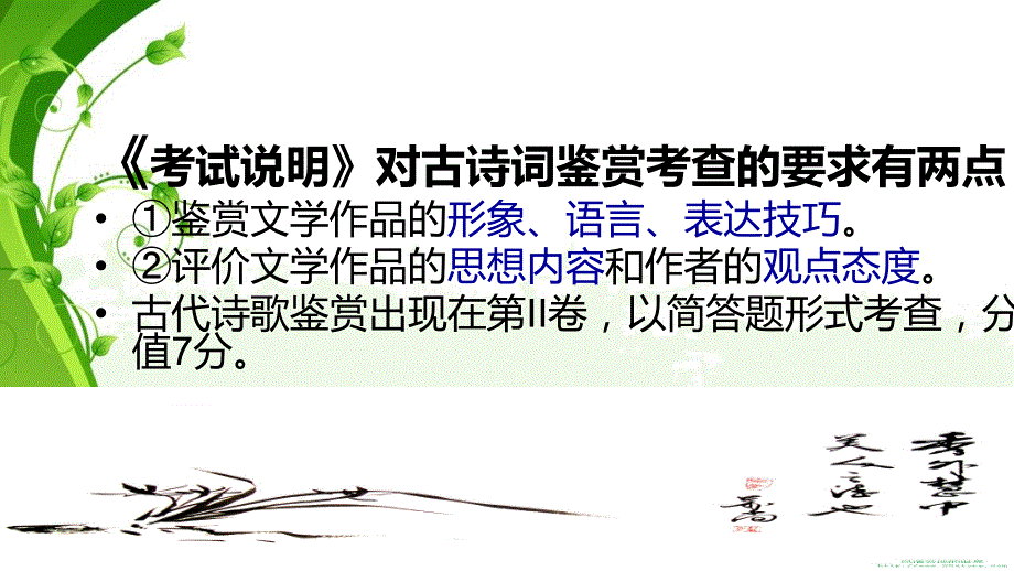 诗歌鉴赏意象意境分析总结_第2页