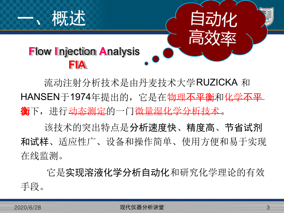 20流动注射分析法_第3页