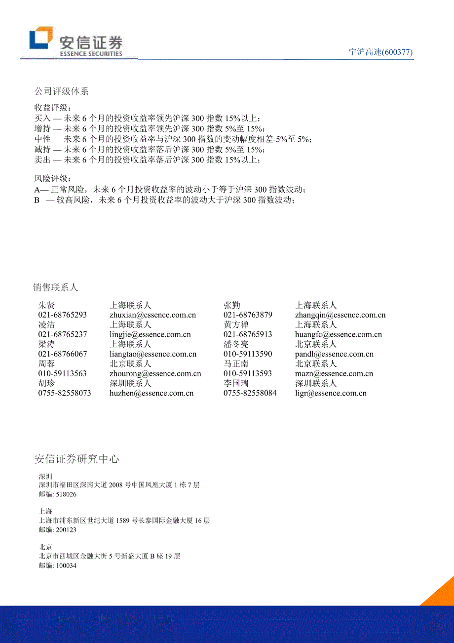 宁沪高速(600377)季报点评：毛利下滑净利润微幅下降0503_第4页