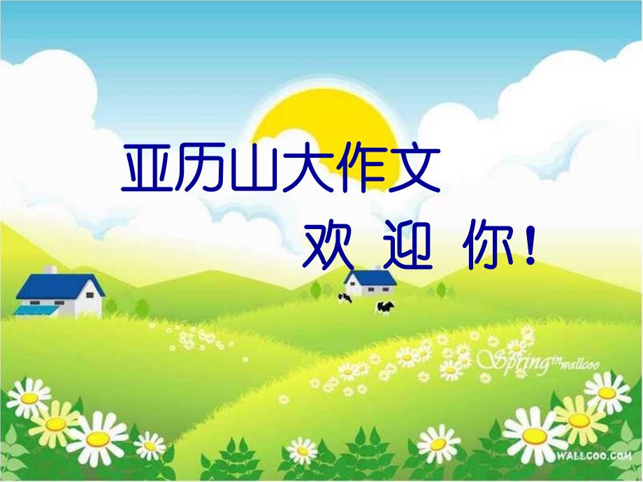 猴子捞皮球看图说话作文优秀课件_第1页