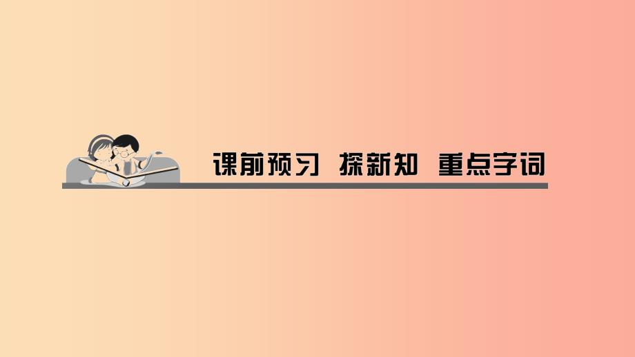 八年级道德与法治上册 第二单元 遵守社会规则 第四课 社会生活讲道德 第一框 尊重他人习题课件 新人教版.ppt_第2页