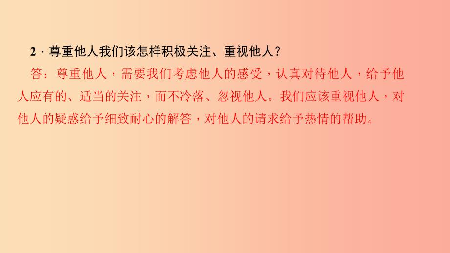 八年级道德与法治上册 第二单元 遵守社会规则 第四课 社会生活讲道德 第一框 尊重他人习题课件 新人教版.ppt_第4页