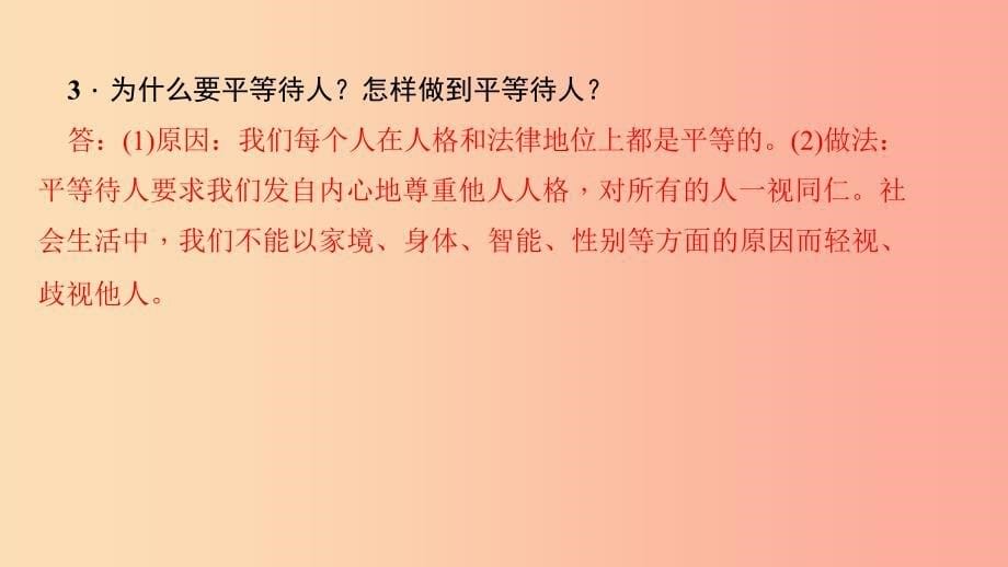 八年级道德与法治上册 第二单元 遵守社会规则 第四课 社会生活讲道德 第一框 尊重他人习题课件 新人教版.ppt_第5页