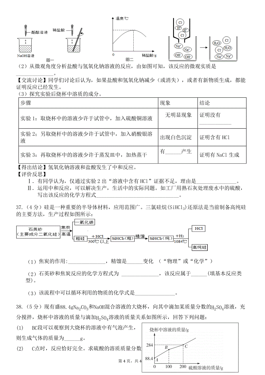 2023年人教部编版初中5月月考化学试卷及答案_第4页