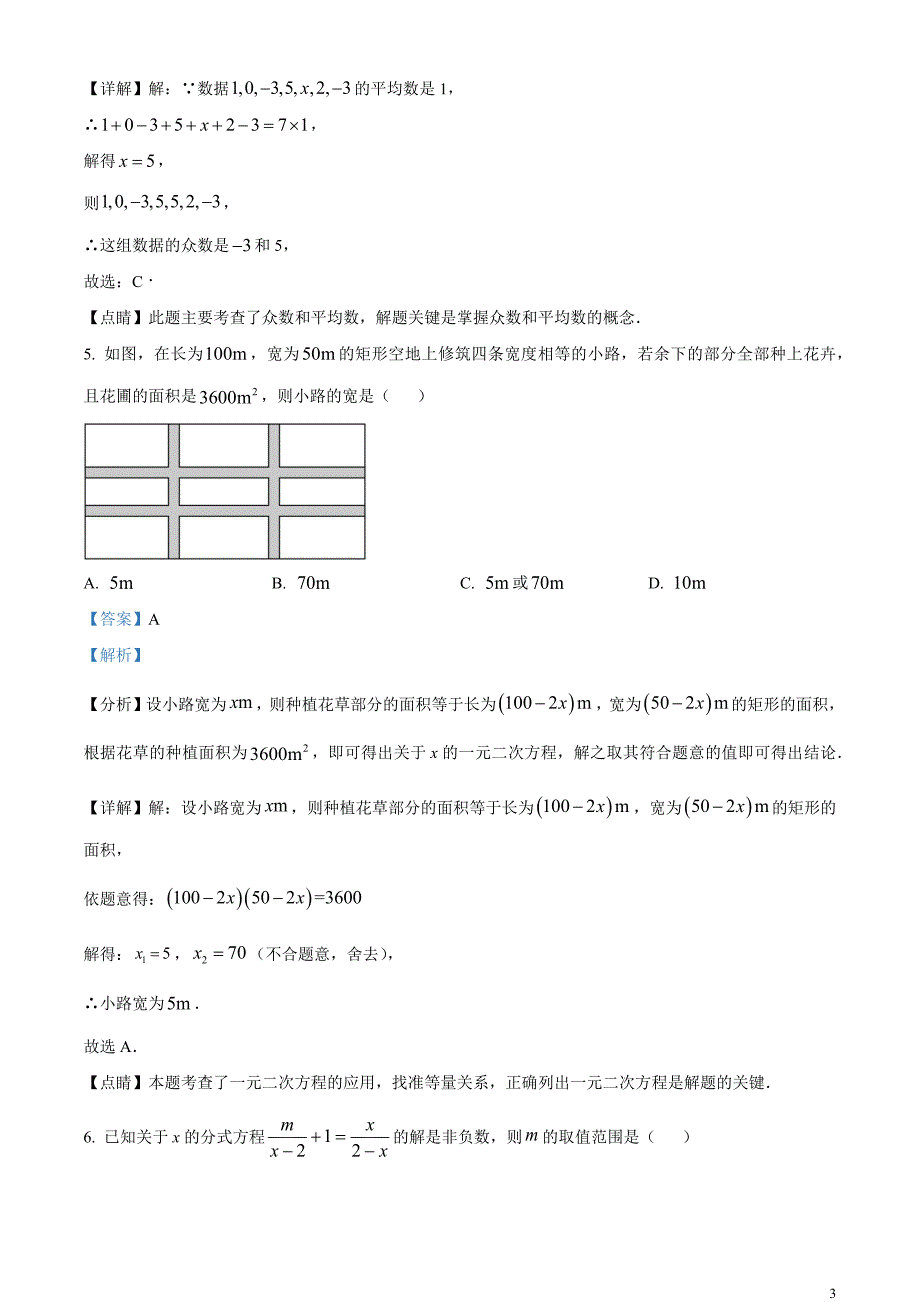 2023年黑龙江省龙东地区中考数学真题（解析版）_第3页