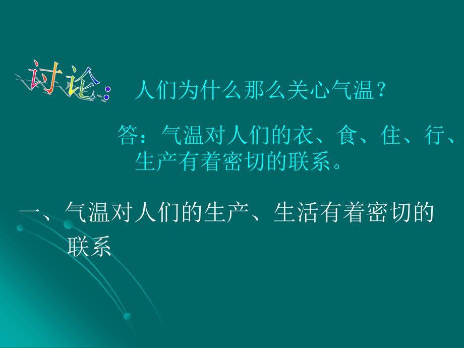 气温和气温的分布第三章天气和气候2_第3页