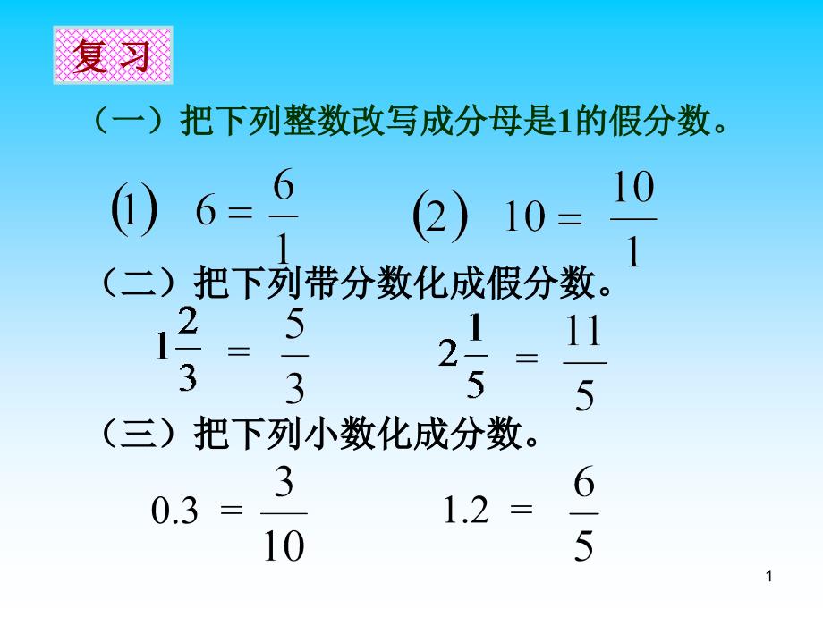 公开课新北师大版小学数学五年级下册倒数ppt课件_第1页