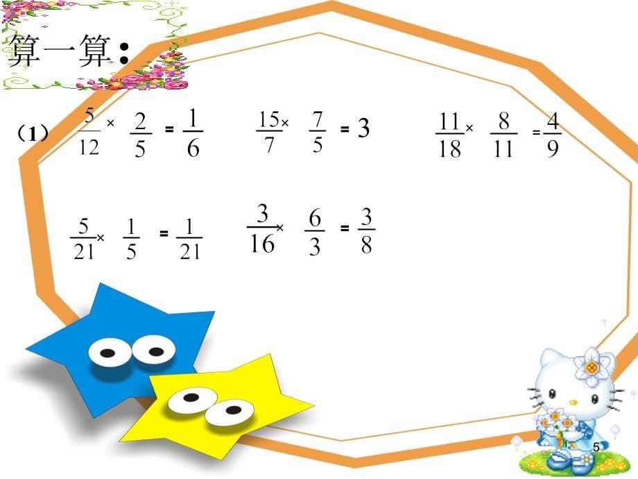 公开课新北师大版小学数学五年级下册倒数ppt课件_第5页