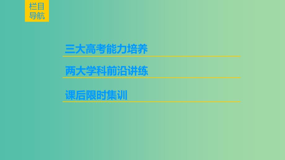 2019高考历史一轮复习 第14单元 近代以来中外科技与文艺的发展历程 第32讲 19世纪以来的世界文学艺术课件.ppt_第2页