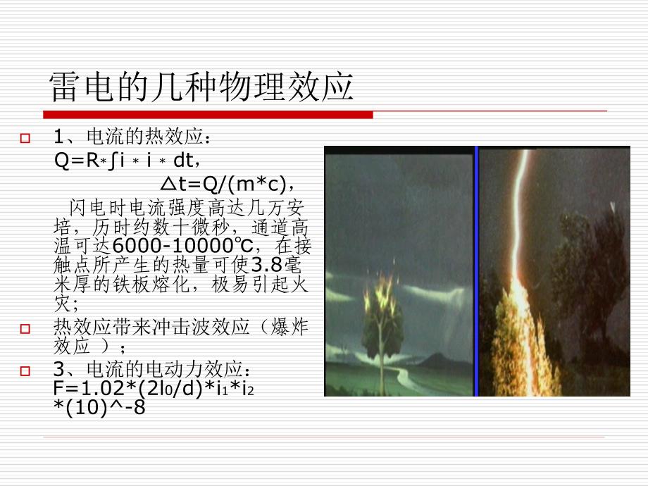 自动气象站场室防雷改造_第3页