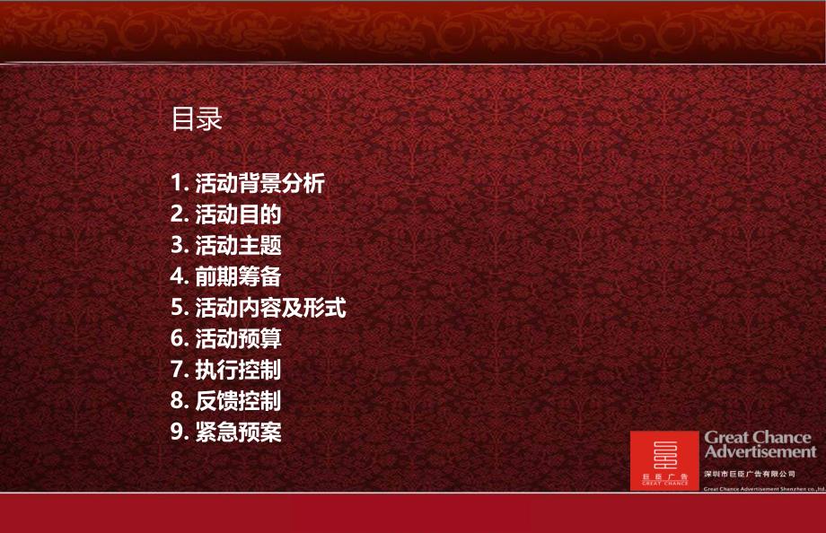 【冬日浓情】振河商业城圣诞、元旦、节嘉年华活动策划方案_第4页