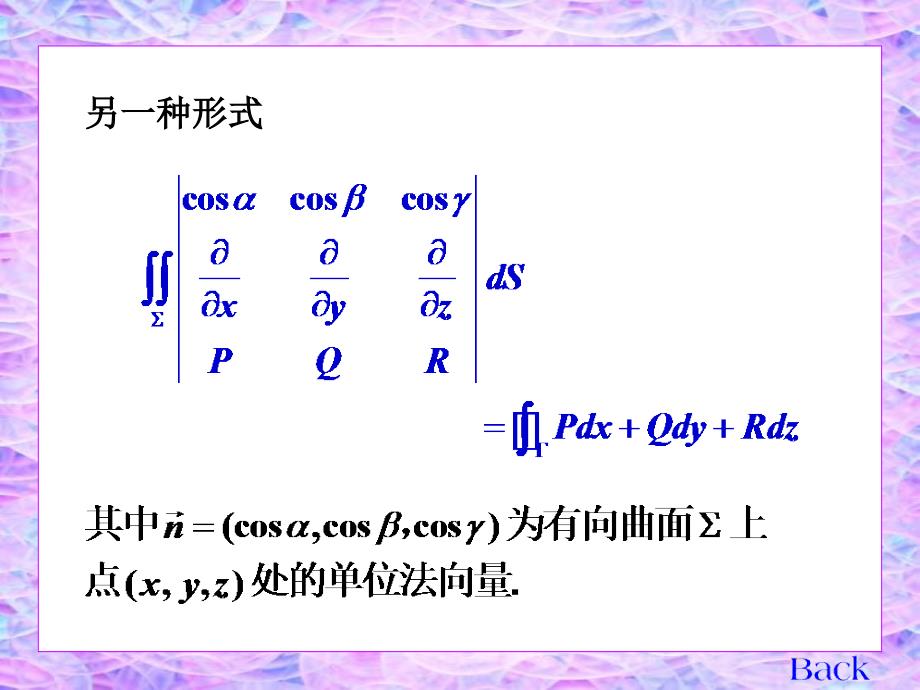 高等数学课件：10-7 斯托克斯公式环量与旋度_第4页