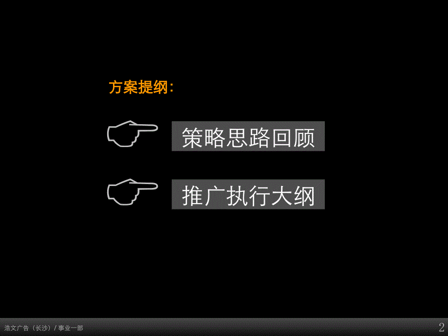 长沙顺天国际金融中心推广策略思路94p_第2页