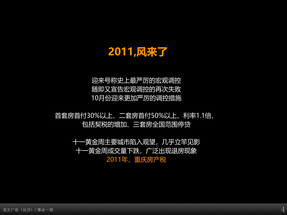 长沙顺天国际金融中心推广策略思路94p_第4页