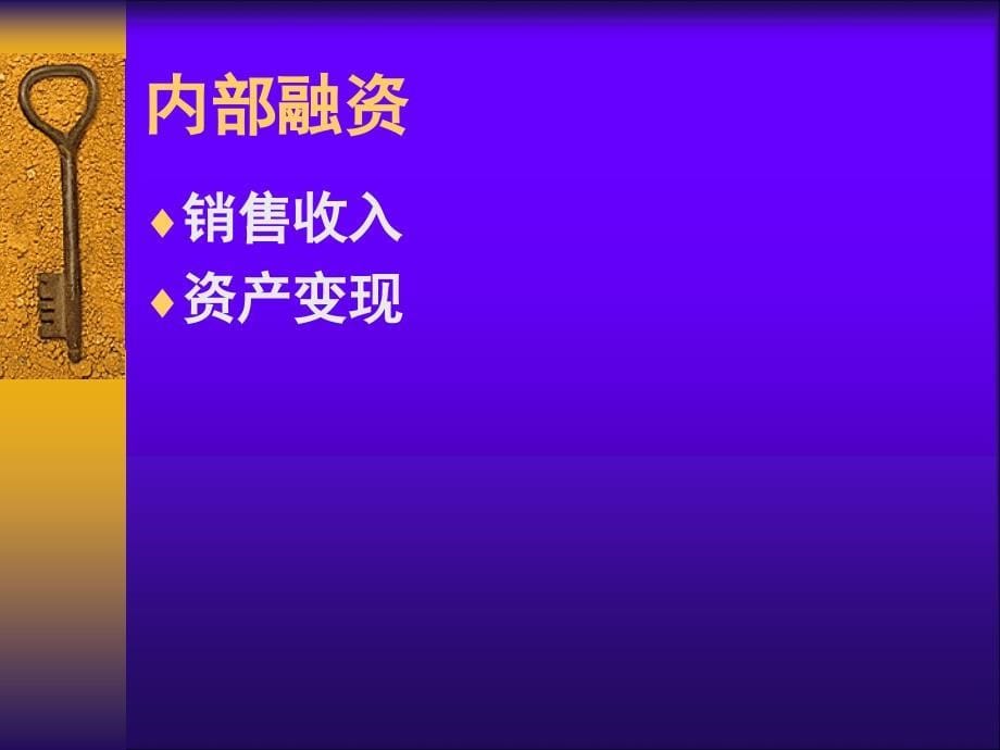 金融融资与再融资_第5页