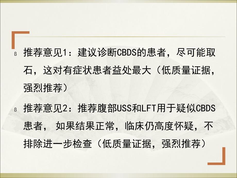 2017年胆总管结石的治疗指南推荐意见_第3页