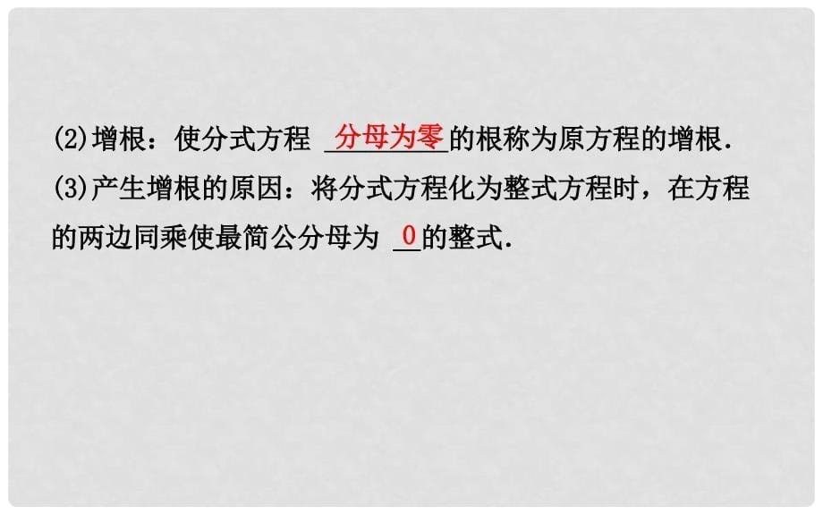 山东省济南市中考数学一轮复习 第二章 方程与不等式 第三节 分式方程课件_第5页