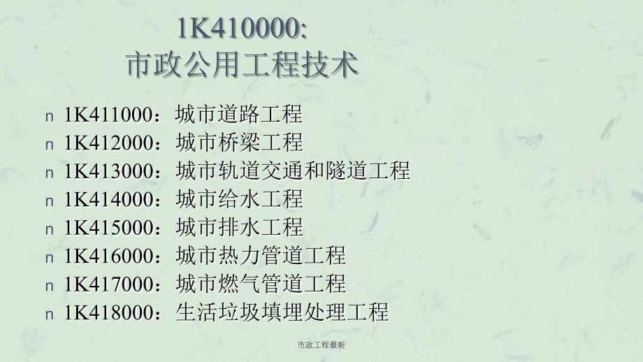 市政工程最新课件_第2页