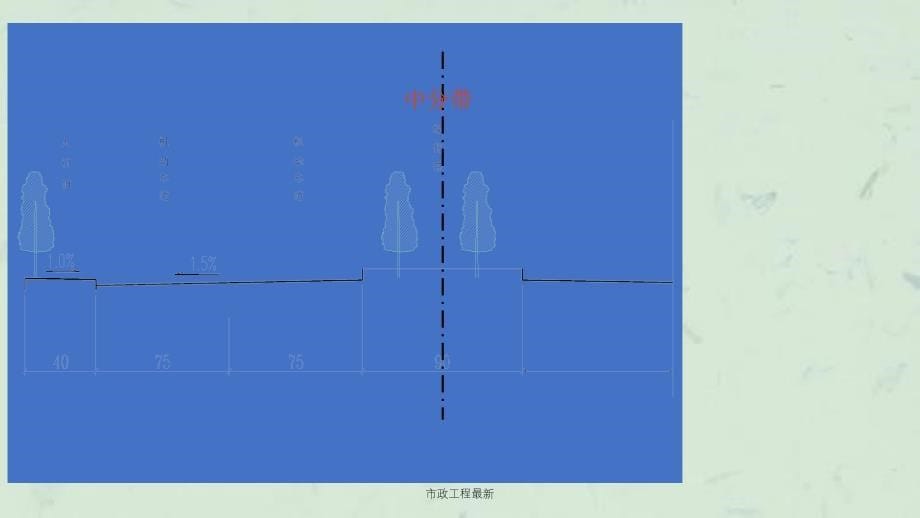 市政工程最新课件_第5页