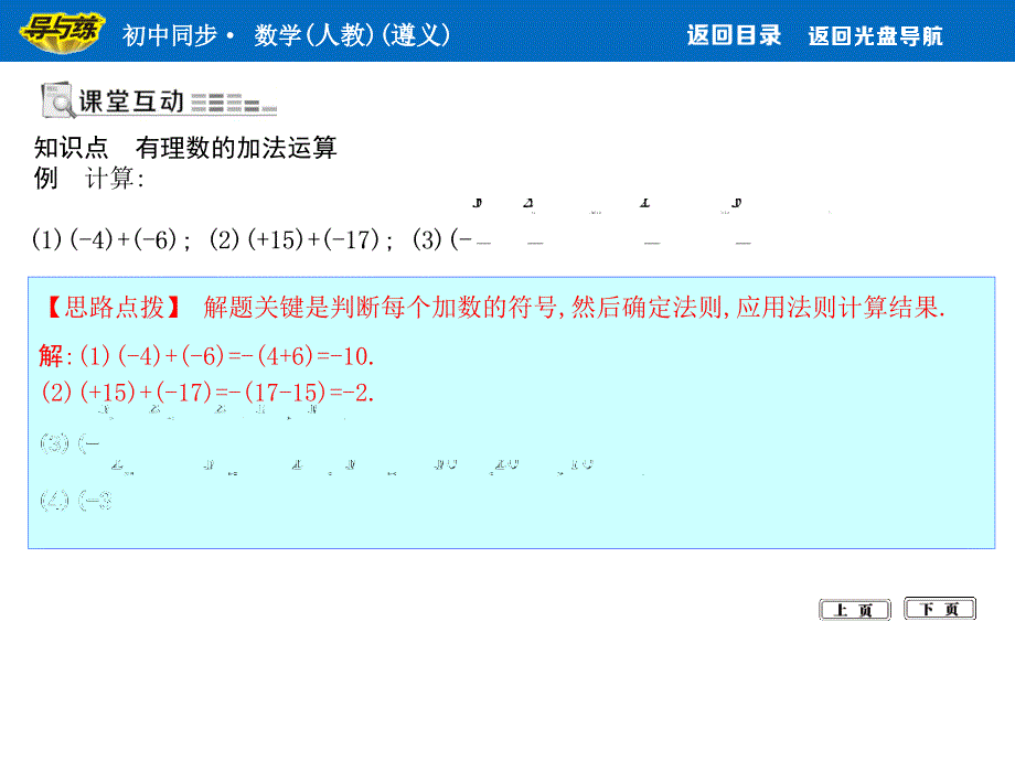 人教版数学七年级上册课件：1.3.1第1课时　有理数的加法_第1页