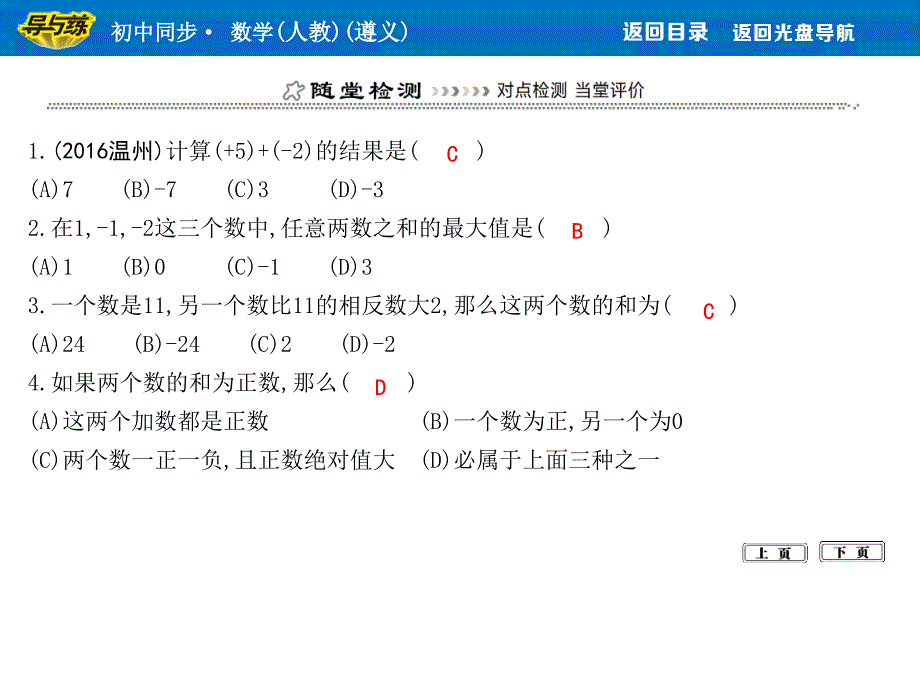 人教版数学七年级上册课件：1.3.1第1课时　有理数的加法_第2页