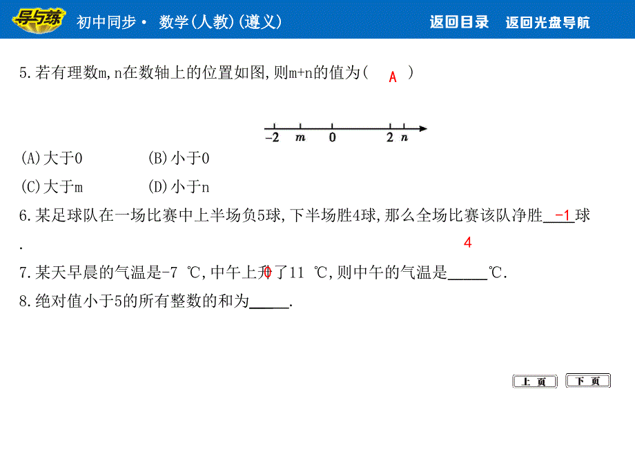 人教版数学七年级上册课件：1.3.1第1课时　有理数的加法_第3页