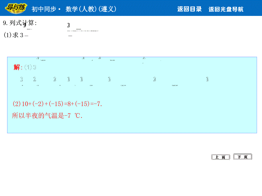 人教版数学七年级上册课件：1.3.1第1课时　有理数的加法_第4页