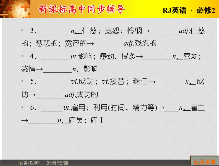 长江作业高中英语 第四单元 PeriodⅤ 单元复习课课件 新人教版必修2.ppt_第2页