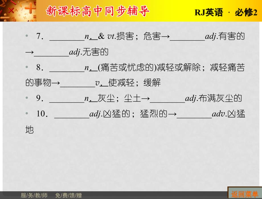 长江作业高中英语 第四单元 PeriodⅤ 单元复习课课件 新人教版必修2.ppt_第3页