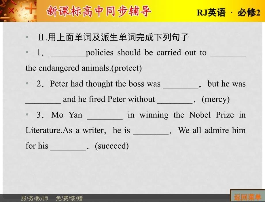 长江作业高中英语 第四单元 PeriodⅤ 单元复习课课件 新人教版必修2.ppt_第5页