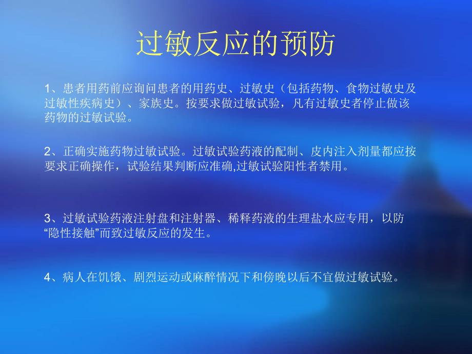 药物引起过敏性休克应急预案流程_第2页