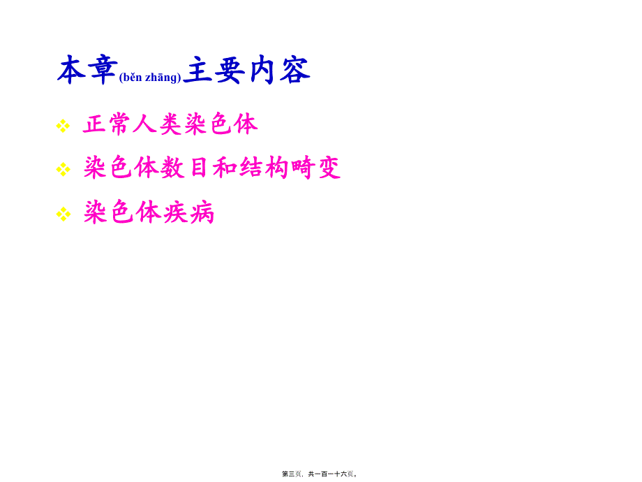 染色体遗传课件_第3页