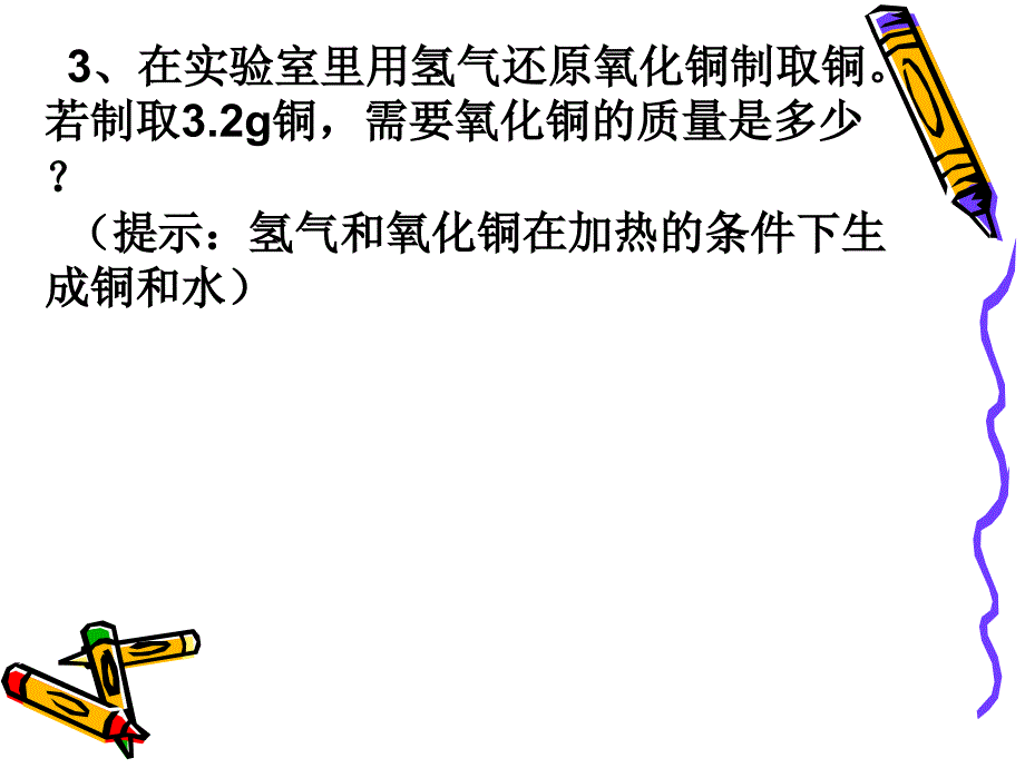 根据化学方程式的计算_第3页