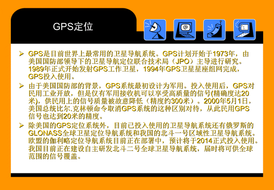 物联网定位方式与技术_第3页