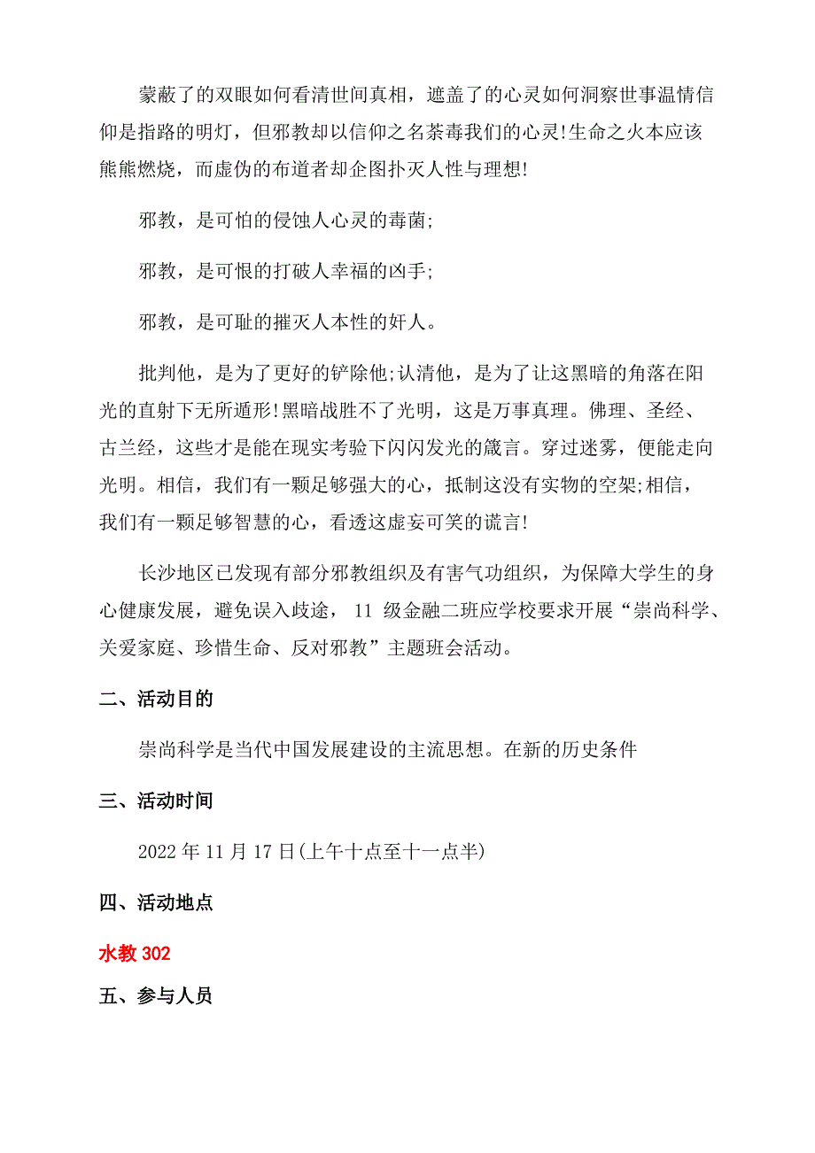 反恐暴恐主题班会教案三篇_第3页