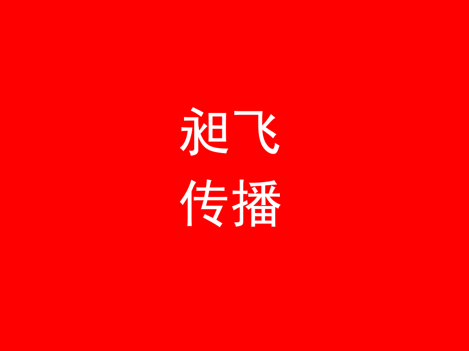 2005东莞光大地产集团公关传播策划初案_第1页