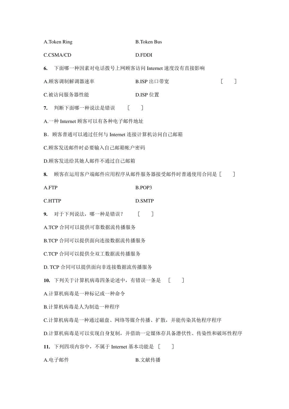 2021年Internet技术考试复习题及参考答案_第3页