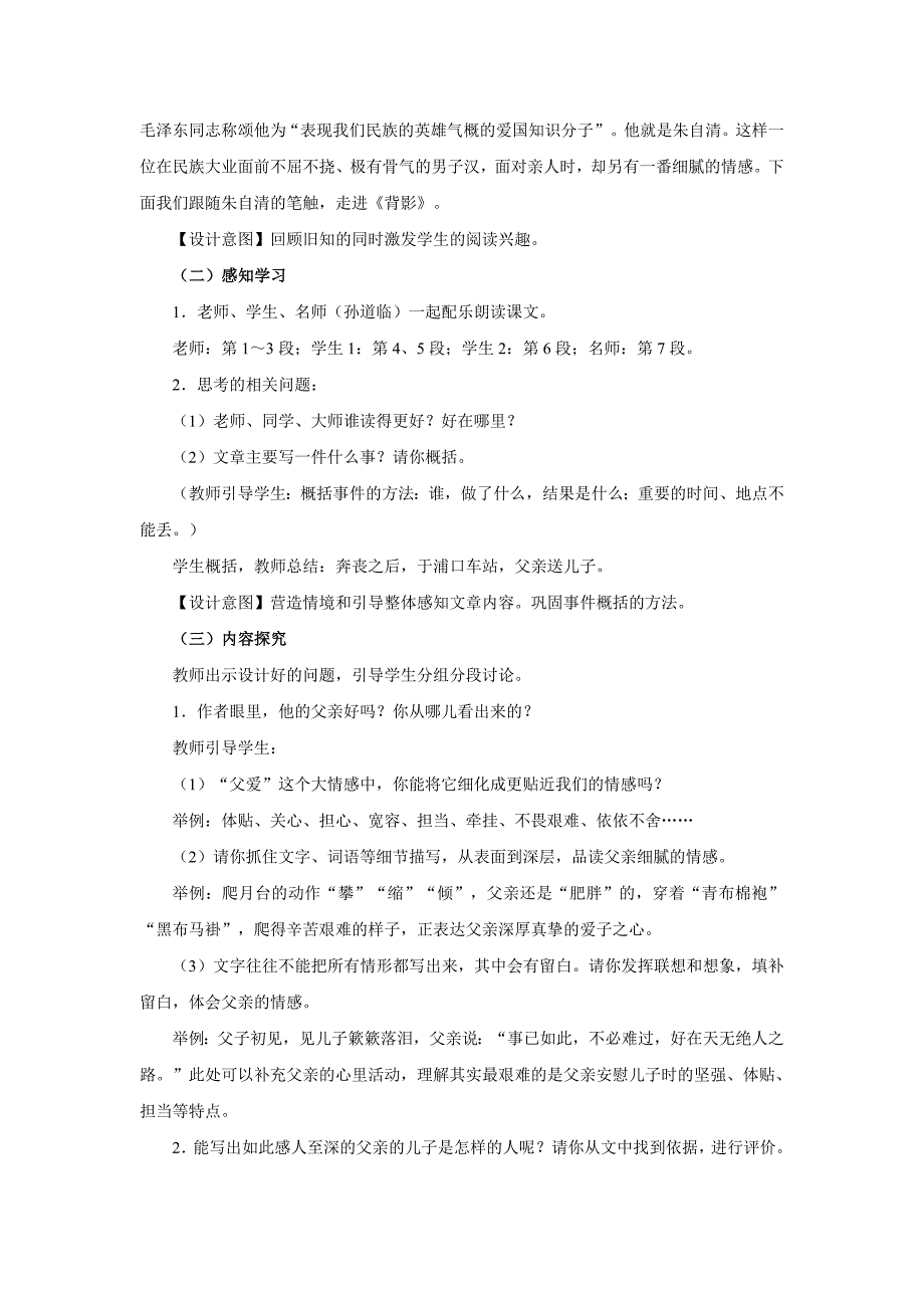 统编版八年级语文上册14.背影 教学设计_第2页