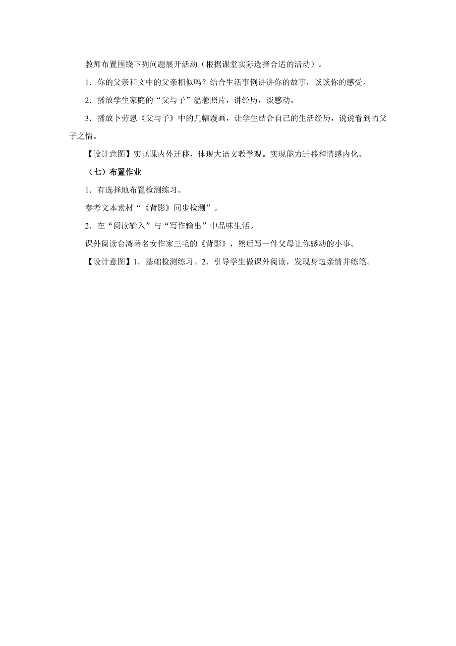 统编版八年级语文上册14.背影 教学设计_第4页